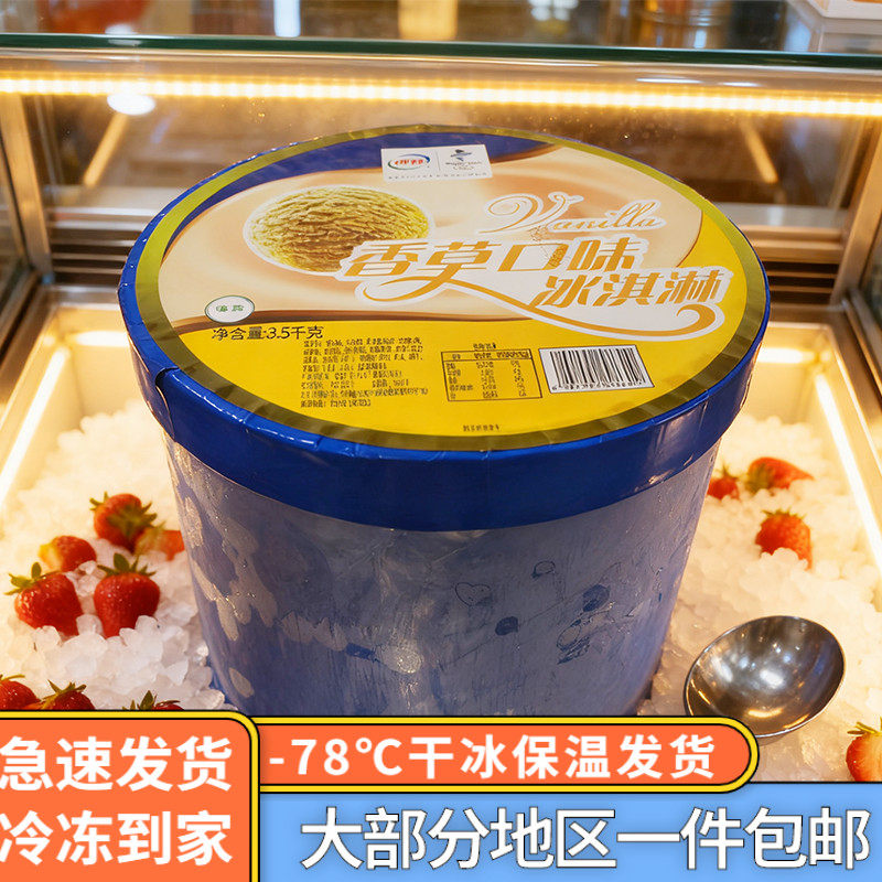 伊利大桶商用挖球冰淇淋图片