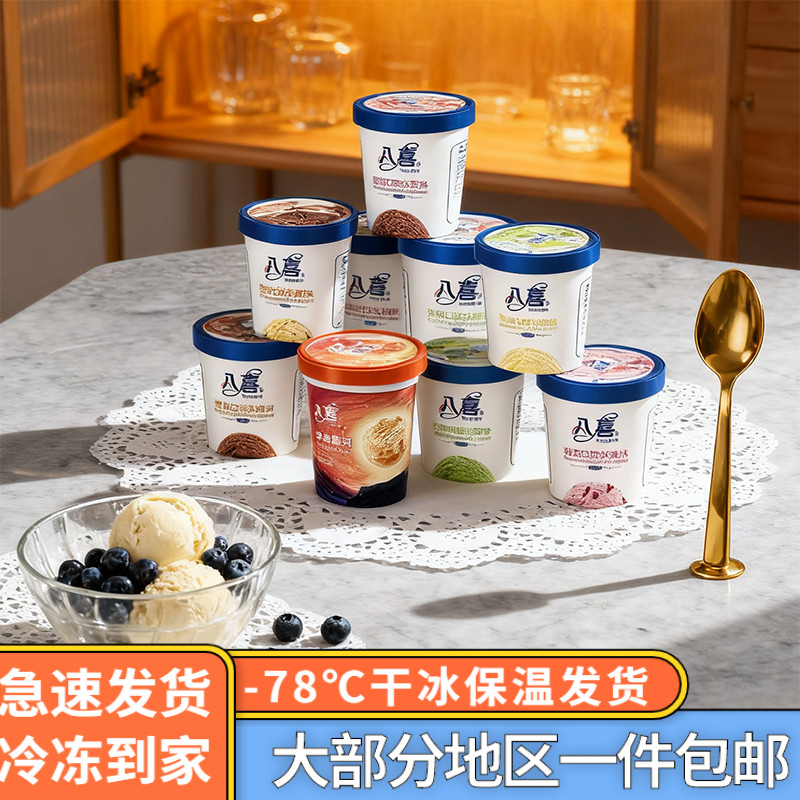 八喜550克桶装冰淇淋多口味