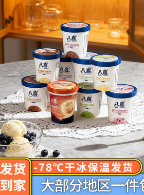 【4桶】八喜550g冰淇淋冷饮雪糕香草牛奶冰激凌江浙沪皖包邮