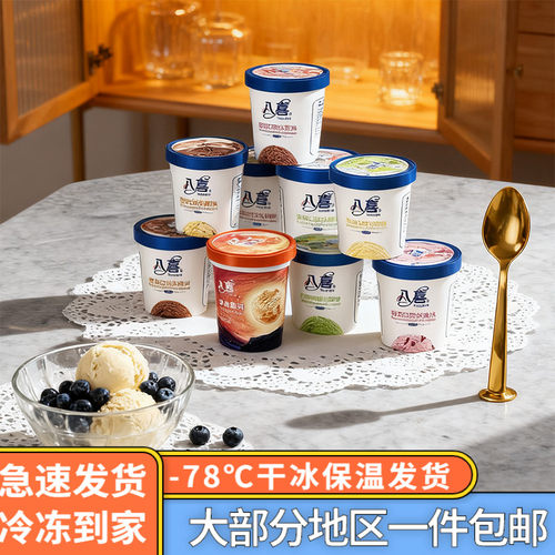 八喜550克桶装冰淇淋多口味