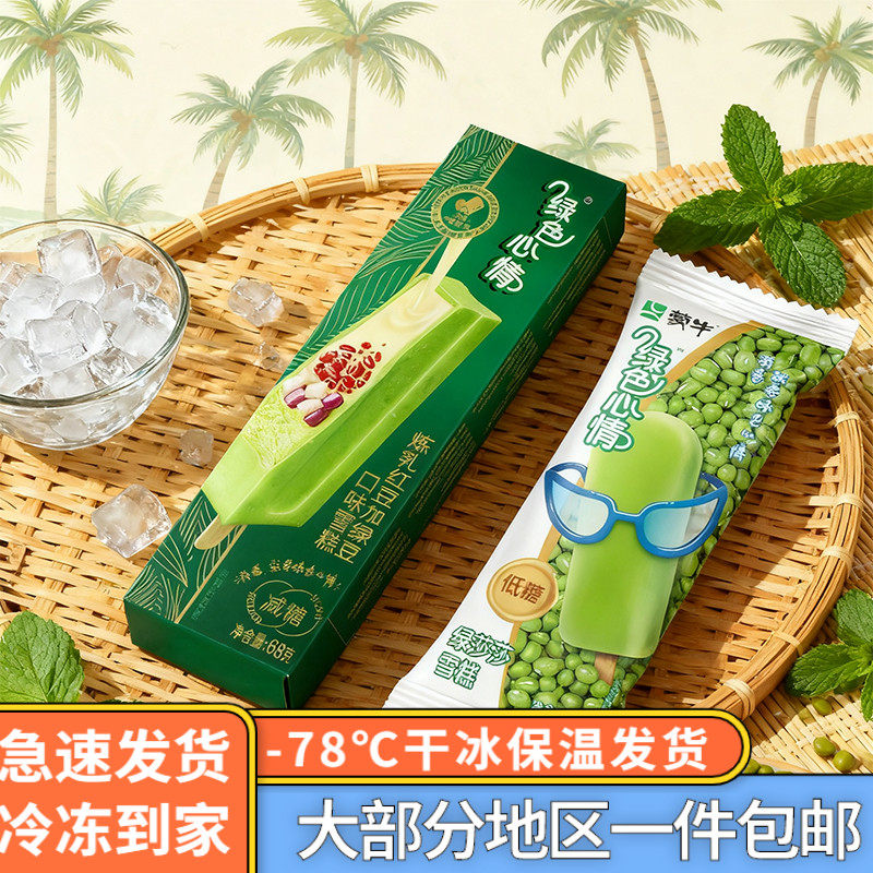 蒙牛绿色心情低糖绿豆雪糕