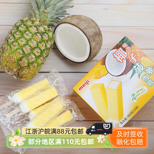 明治家庭装椰子菠萝冰激凌