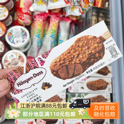 哈根达斯原装实物盒装抹茶扁桃仁脆皮巧克力冰淇淋1支