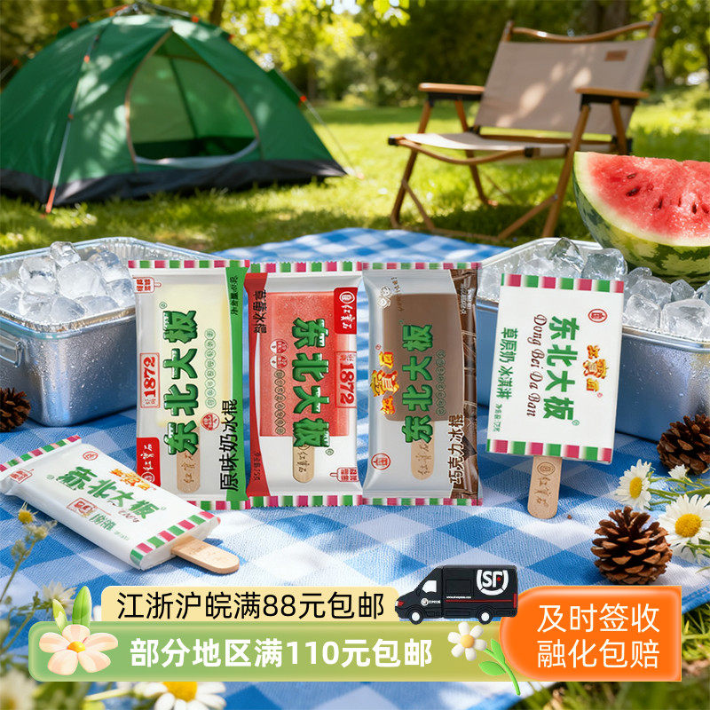红宝石东北大板冰淇淋图片