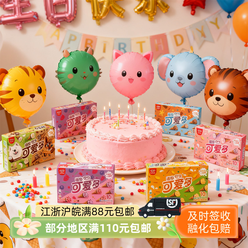 和路雪冷饮迷你可爱多冰淇淋儿童雪糕夏日热卖10只装200克一盒