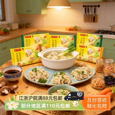 湾仔码头水饺荠菜芹菜韭菜水饺