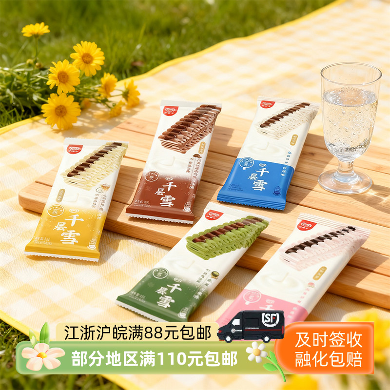 和路雪千层雪棒香草白桃抹茶口味