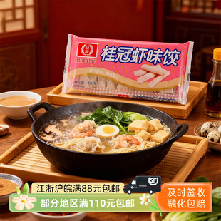 桂冠虾味饺新鲜猪前腿精肉和新鲜虾肉火锅虾味饺100克