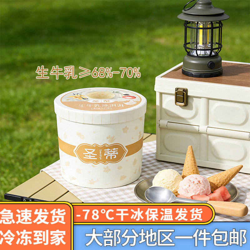 八喜圣蒂桶装冰淇淋3.5kg大桶挖球聚会奶茶火锅咖啡店商用冰激凌