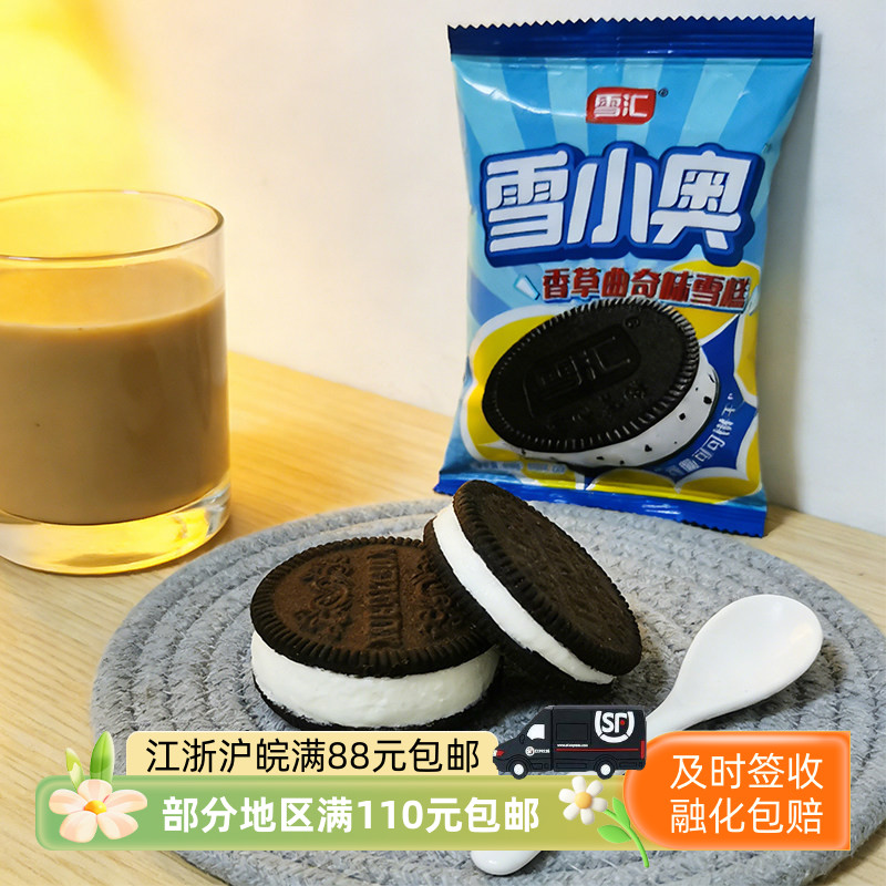 雪汇雪小奥香草曲奇饼干雪糕冰淇淋冷饮冰激凌43克