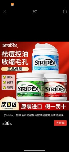 美国stridex水杨酸棉片祛闭口粉刺控油湿敷面膜清洁毛孔黑头舒缓