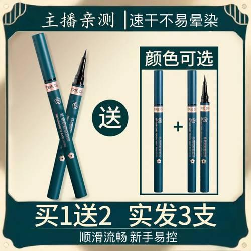 日记不易晕染初学者眼线液笔