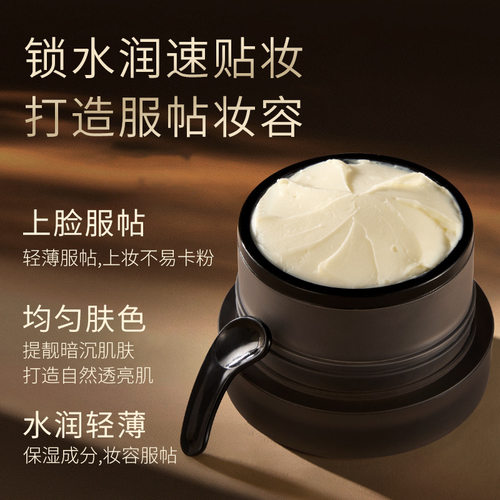 抖音贴贴霜妆前隔离隐匿毛孔秋冬保湿打底面霜女清爽服帖不易卡粉