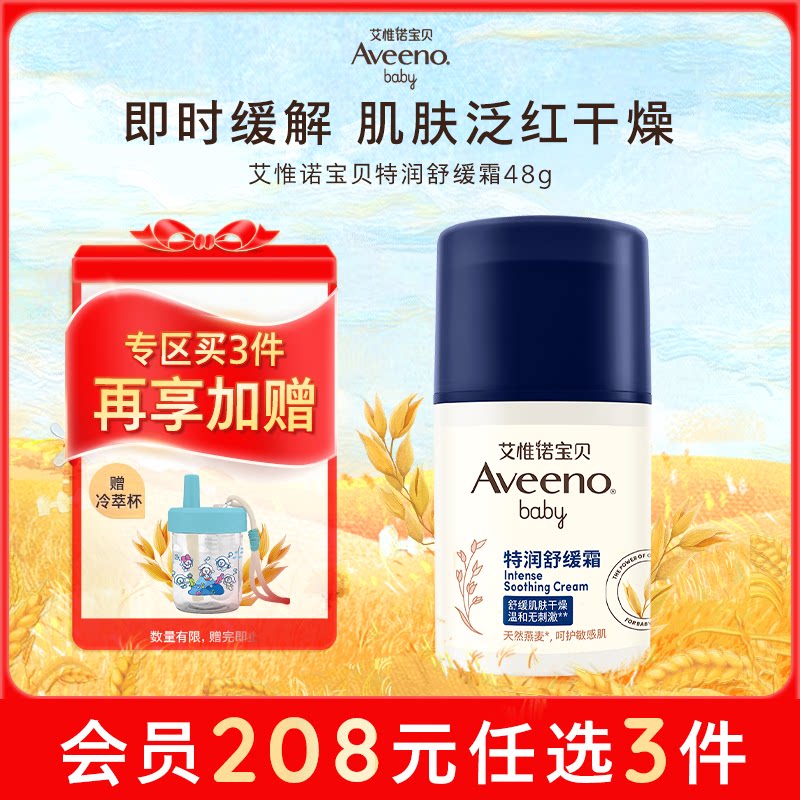 【208任选3件】艾惟诺宝贝小喷泉面霜48g