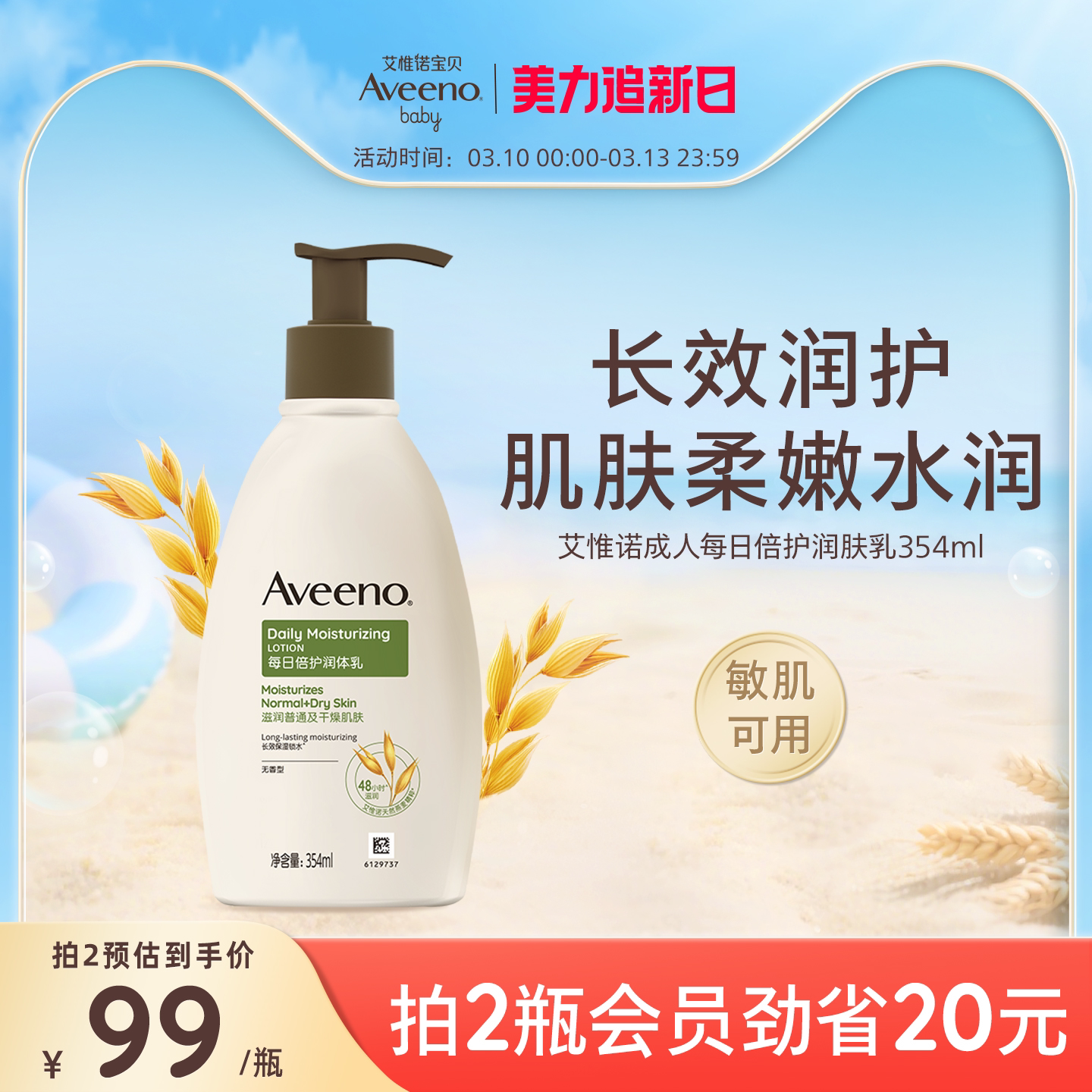 艾惟诺艾维诺成人长效防干保湿补水润肤乳滋润润肤露身体乳