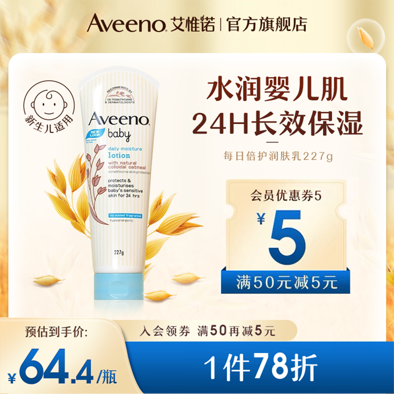 Aveeno艾惟诺/艾维诺婴儿保湿乳面霜滋润新生儿宝宝润肤乳身体乳使用感如何?