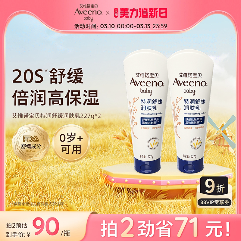艾惟诺艾维诺换季保湿宝宝特润身体乳面霜滋润补水保湿儿童润肤乳