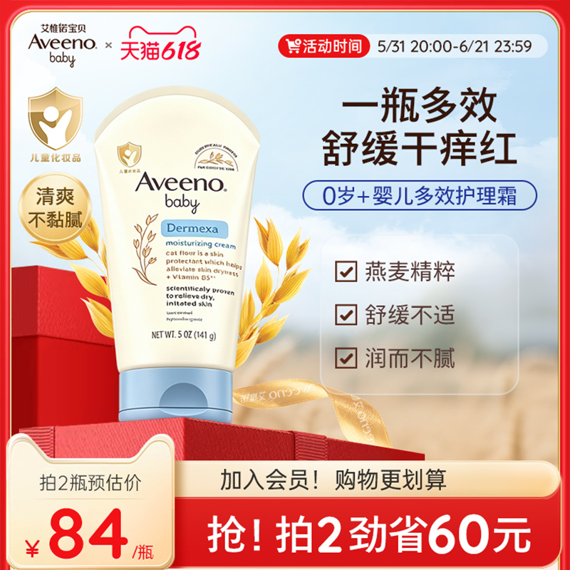 Aveeno艾维诺新生婴儿保湿霜持久呵护儿童润肤露护理霜滋润润肤乳