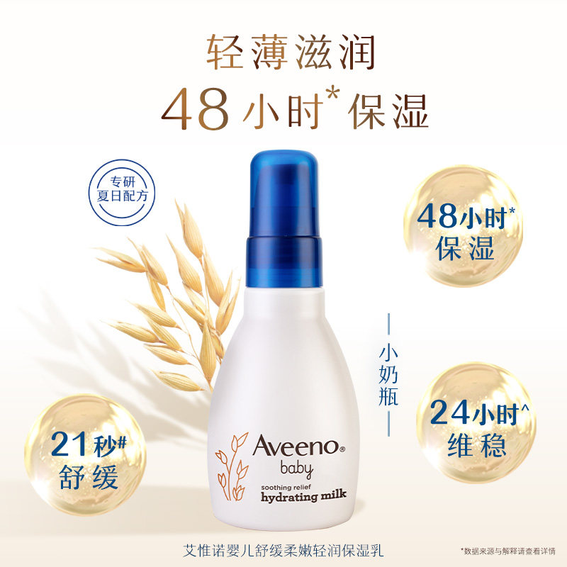 Aveeno艾惟诺/艾维诺官方旗舰婴儿童宝宝面霜润肤轻透保湿乳液