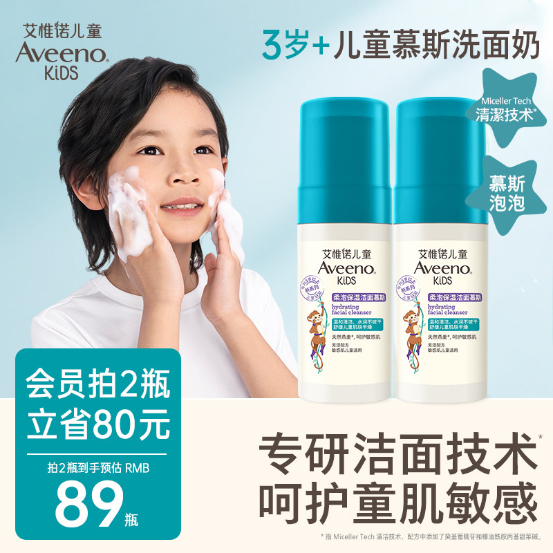 艾惟诺艾维诺儿童青少年洗面奶柔泡温和洁面慕斯3-16岁控油洁面乳