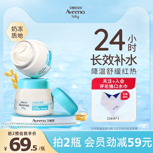 補(bǔ)水保濕 艾惟諾艾維諾夏季 面霜兒童寶寶面霜清爽曬后舒緩寶寶霜