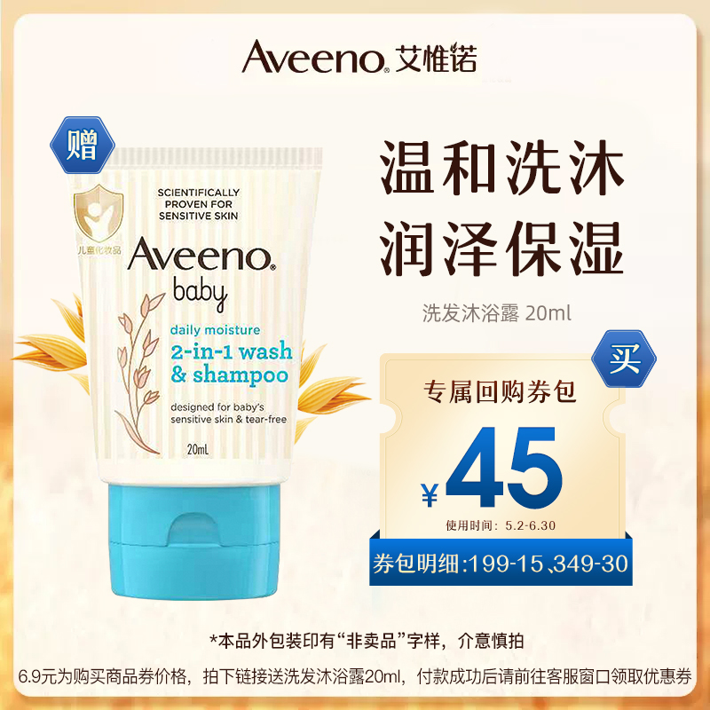 Aveeno艾惟诺新生儿洗发沐浴露