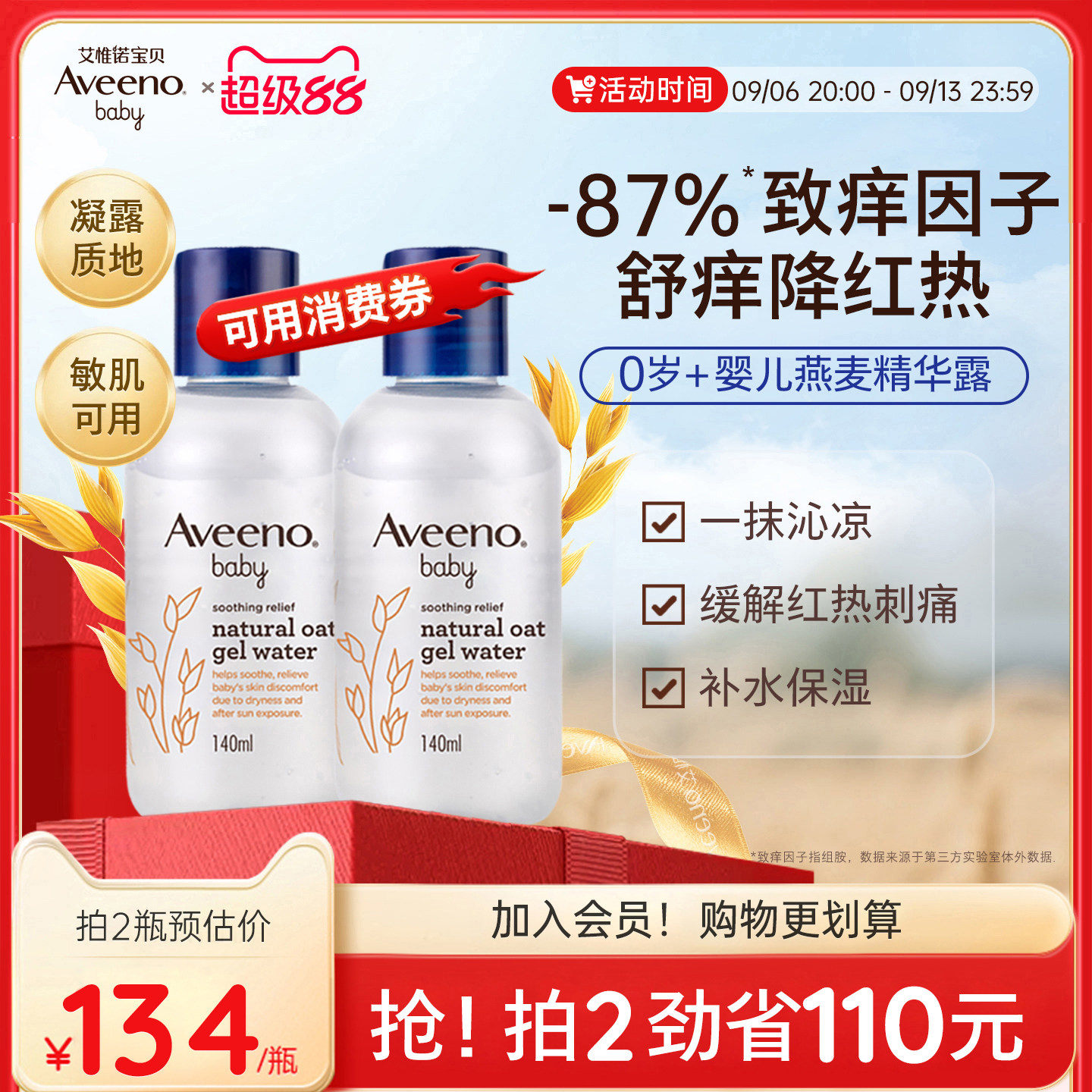 艾维诺艾惟诺爽身露润肤乳身体乳宝宝燕麦精华补水面霜保湿