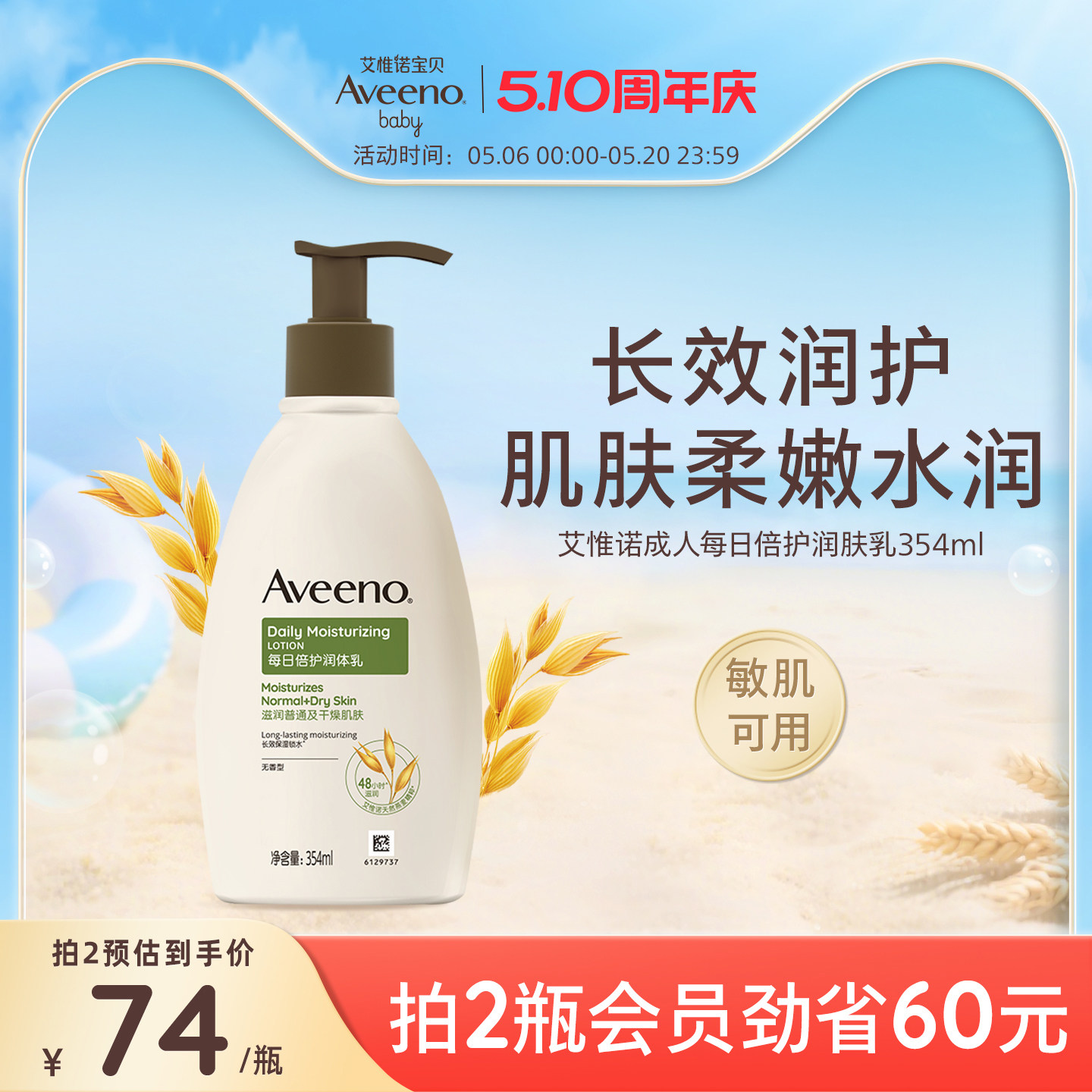 艾惟诺艾维诺成人长效防干保湿补水润肤乳滋润润肤露身体乳