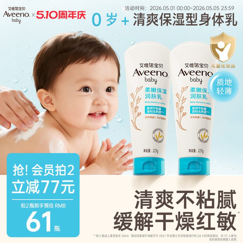 艾惟诺艾维诺婴幼儿童春夏身体乳宝宝面霜滋润保湿补水儿童润肤乳