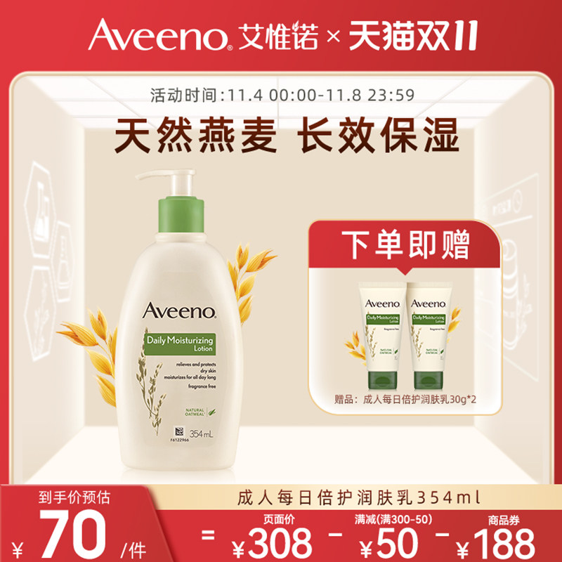 Aveeno艾惟诺/艾维诺滋润补水秋冬成人燕麦身体乳使用感如何?
