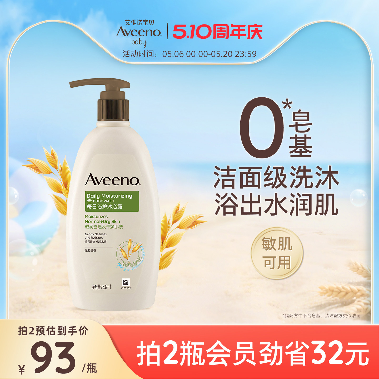 艾惟诺艾维诺成人燕麦水润长效保湿舒缓柔嫩沐浴乳沐浴露