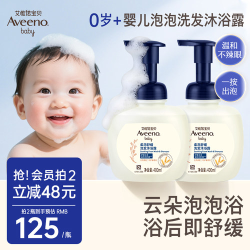 艾维诺泡泡洗沐二合一保湿补水