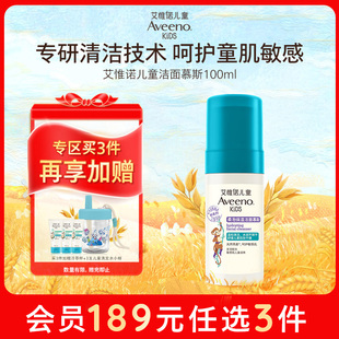 艾惟诺艾维诺儿童青少年洗面奶柔泡温和洁面慕斯 189任选3件