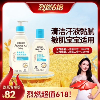 【烈燃618！】艾惟诺安心洗发沐浴二合一354ml+100ml