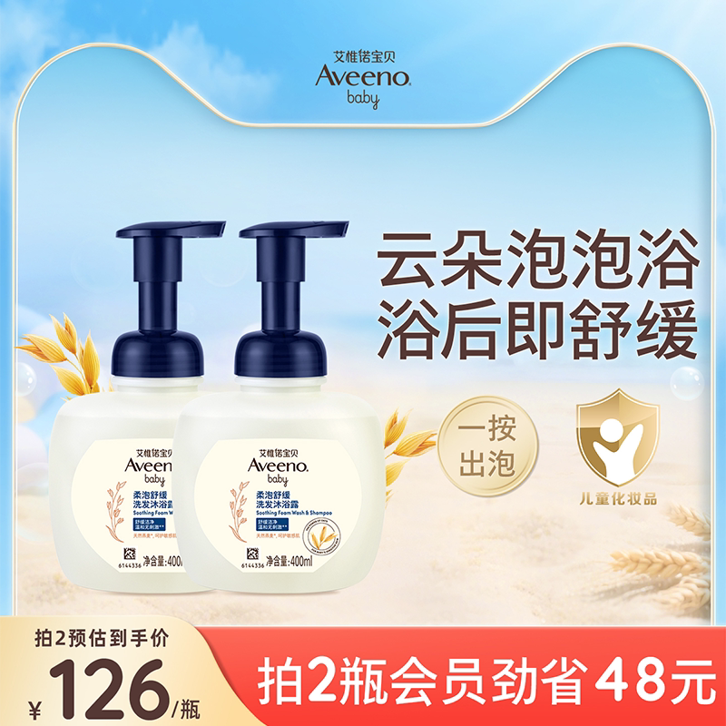 Aveeno艾惟诺/艾维诺儿童沐浴露洗护二合一宝宝洗发水婴儿沐浴乳