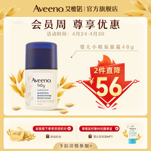 会员周 Aveeno艾惟诺婴儿舒缓柔嫩防护保湿 面霜48g