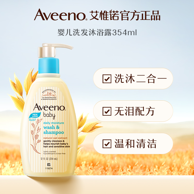 【社群专享】Aveeno艾惟诺/艾维诺二合一婴儿宝宝儿童沐浴洗发水