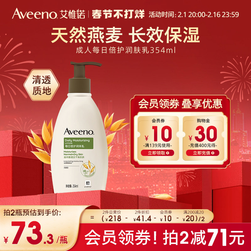 艾维诺成人男女燕麦保湿润肤乳秋冬滋润面霜持久补水润肤露身体乳