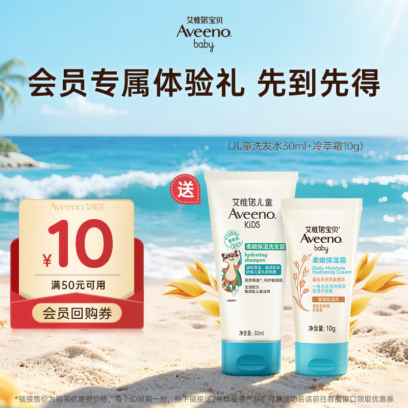 aveeno艾维诺儿童洗发水30ml