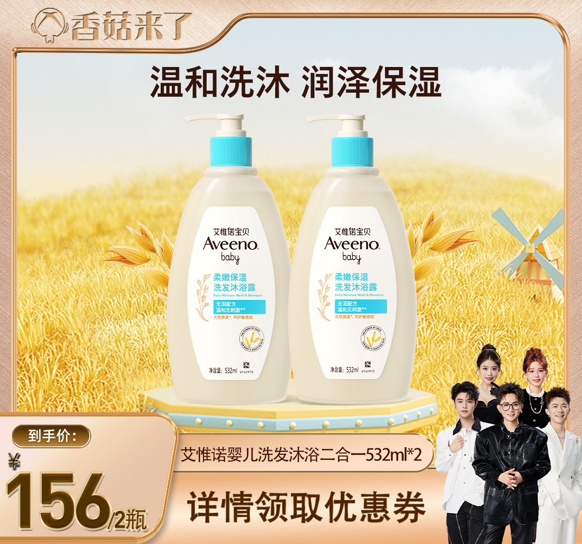 【香菇来了】艾惟诺艾维诺宝宝婴儿沐浴露532ml*2