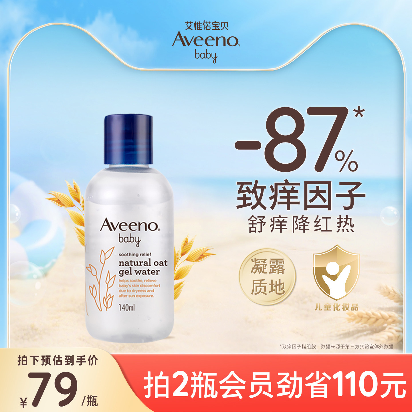 艾维诺艾惟诺爽身露润肤乳身体乳宝宝燕麦精华补水面霜保湿