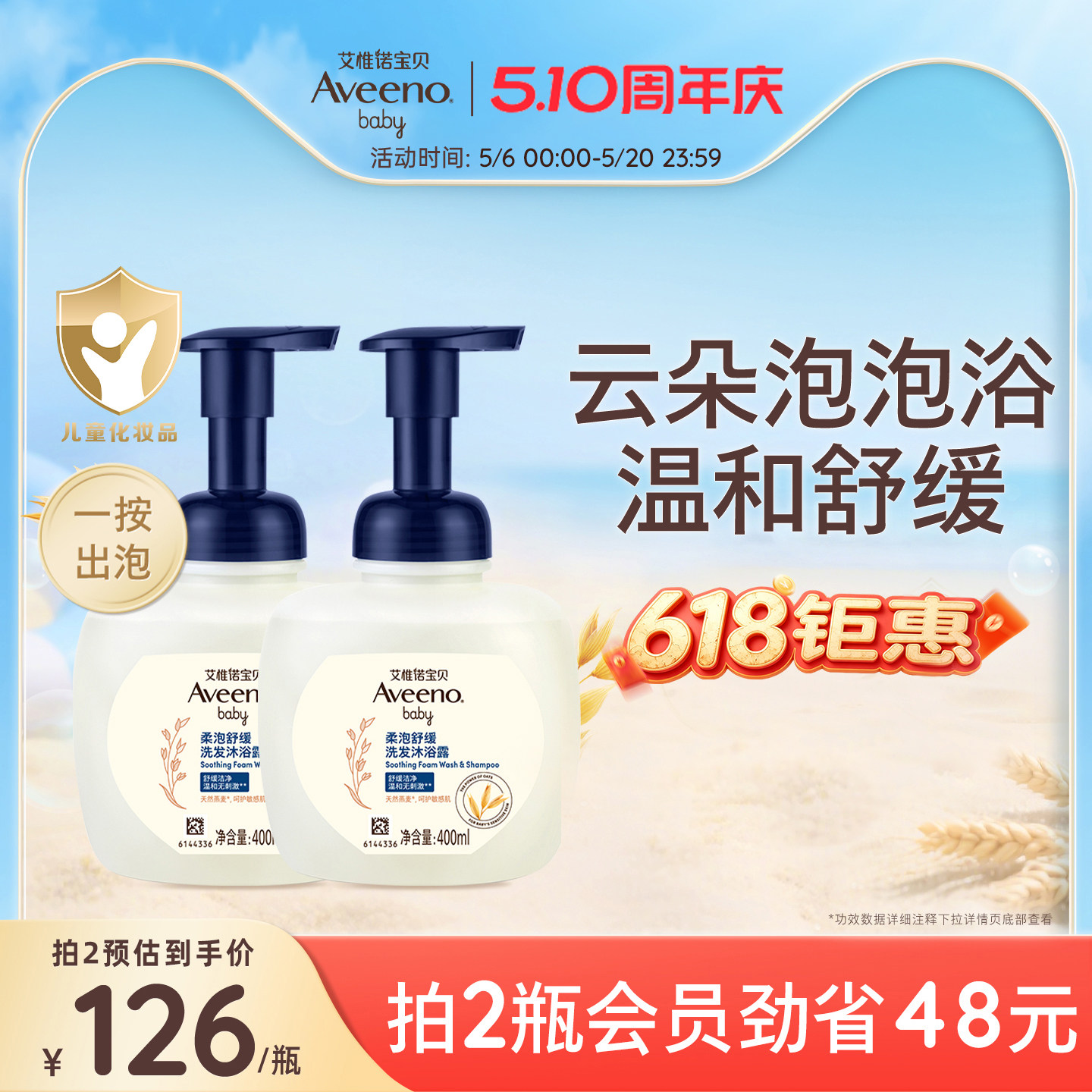 艾维诺艾惟诺婴儿童宝宝泡沫沐浴露洗护二合一沐浴乳保湿补水