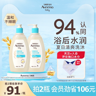 艾维诺艾惟诺沐浴露燕麦洗发水沐浴乳二合一专用沐浴液洗发露