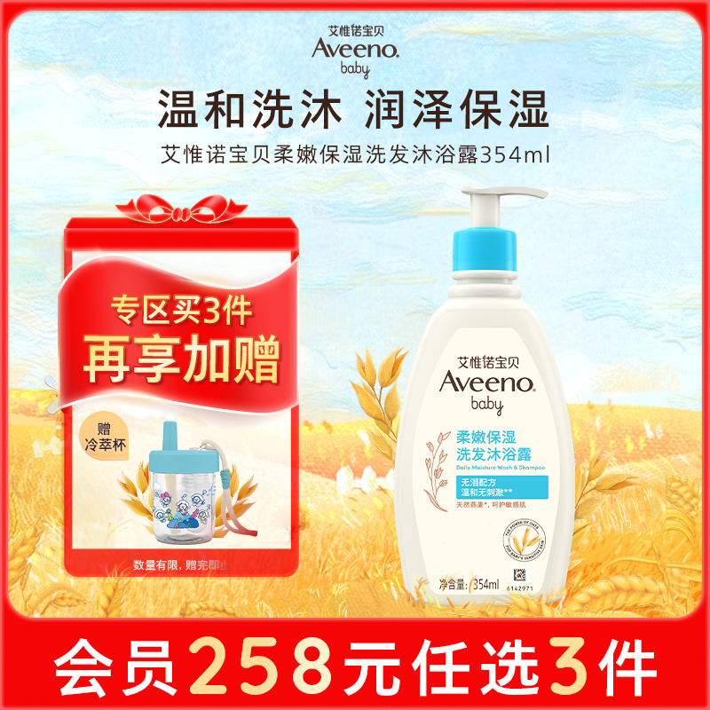 【258任选3件】Aveeno艾惟诺婴儿宝宝滋润洗发沐浴露二合一354ml
