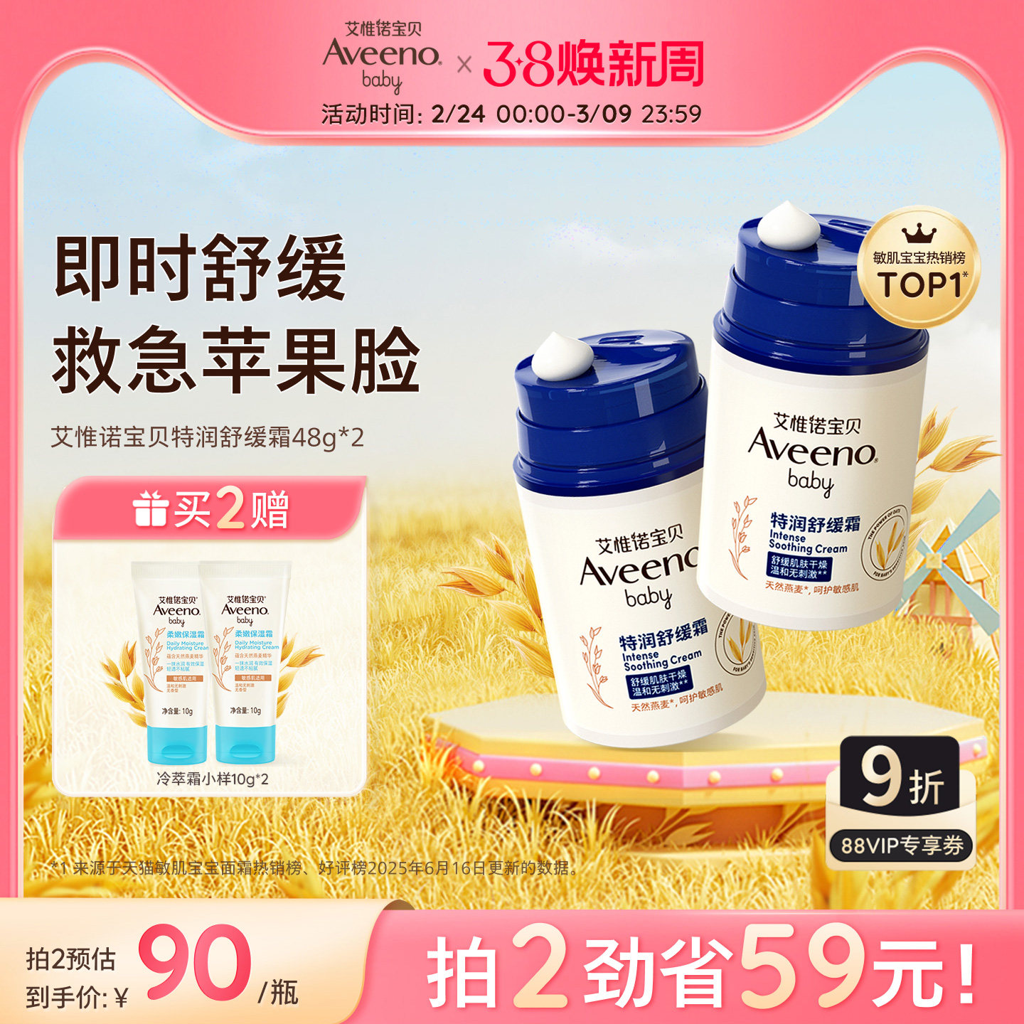 45.9亓 1、加1件，有礼金 艾惟诺 特润舒缓面霜48g - 线报酷