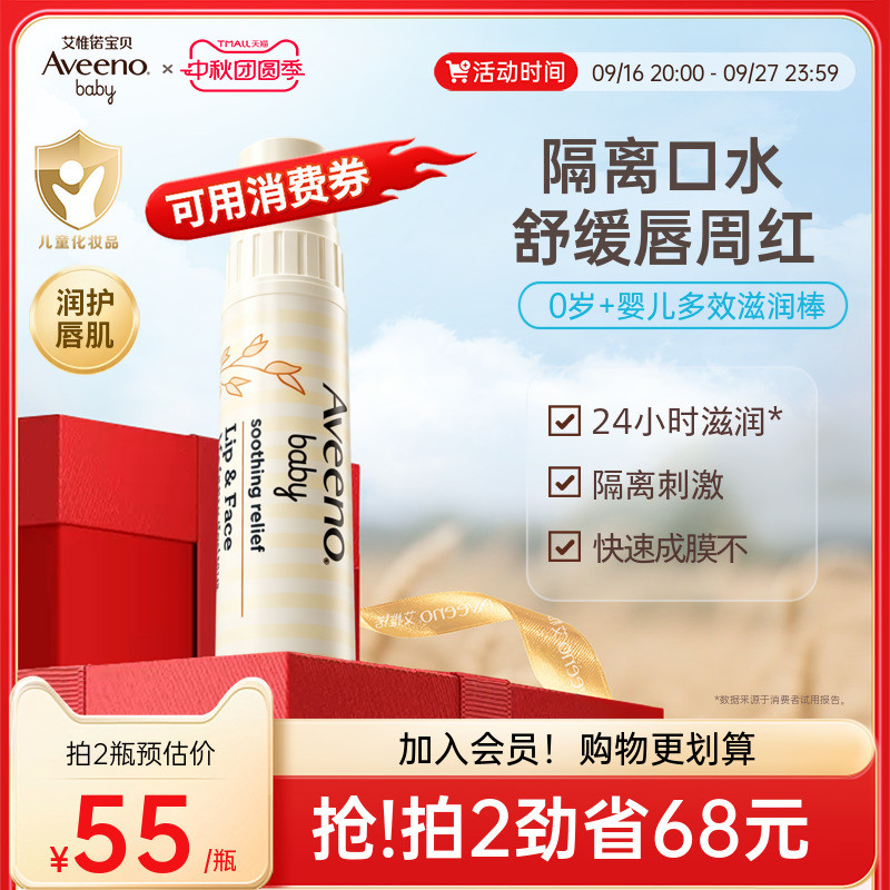 艾惟诺润唇膏Aveeno4g图片