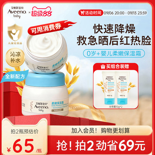 艾维诺冷萃霜婴童夏季晒后修护霜