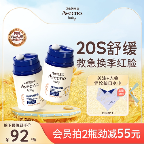 Aveeno艾惟诺特润舒缓面霜保湿霜