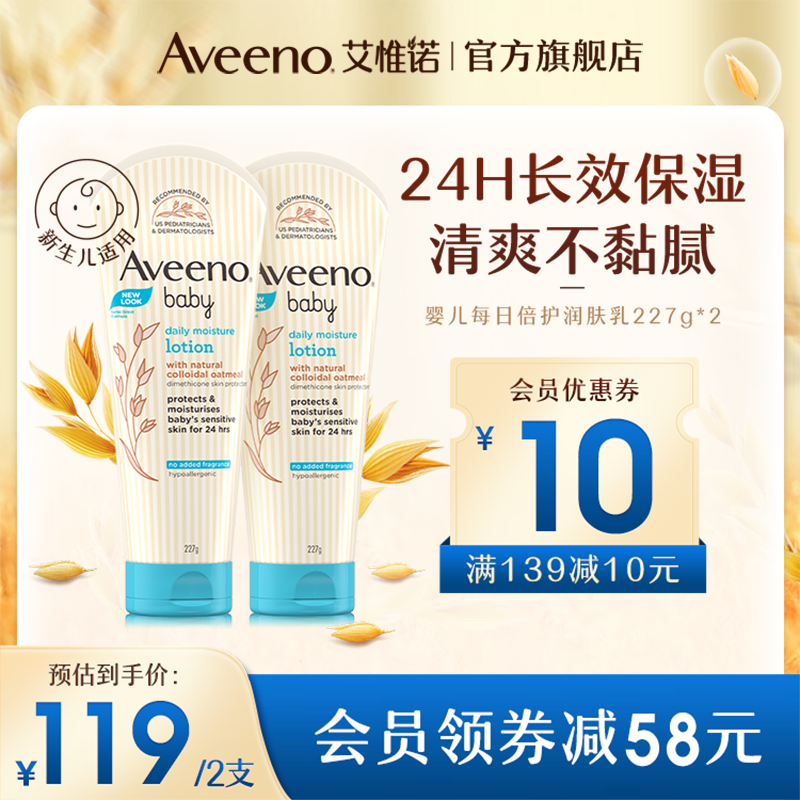 Aveeno艾惟诺/艾维诺婴儿面霜滋润霜燕麦宝宝身体乳