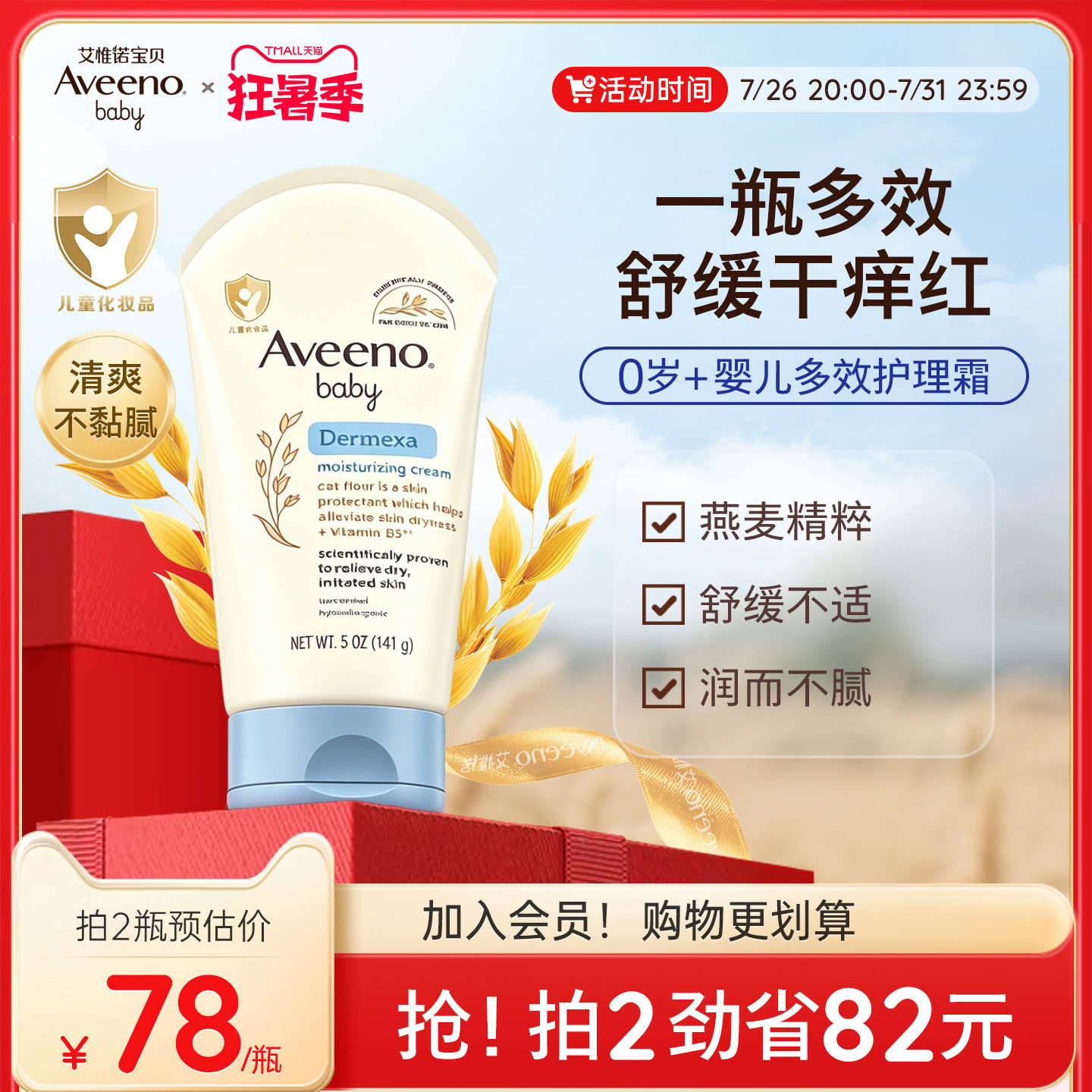 Aveeno艾维诺新生婴儿保湿霜持久呵护儿童润肤露护理霜滋润润肤乳